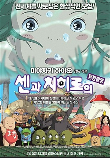 센과 치히로의 행방불명