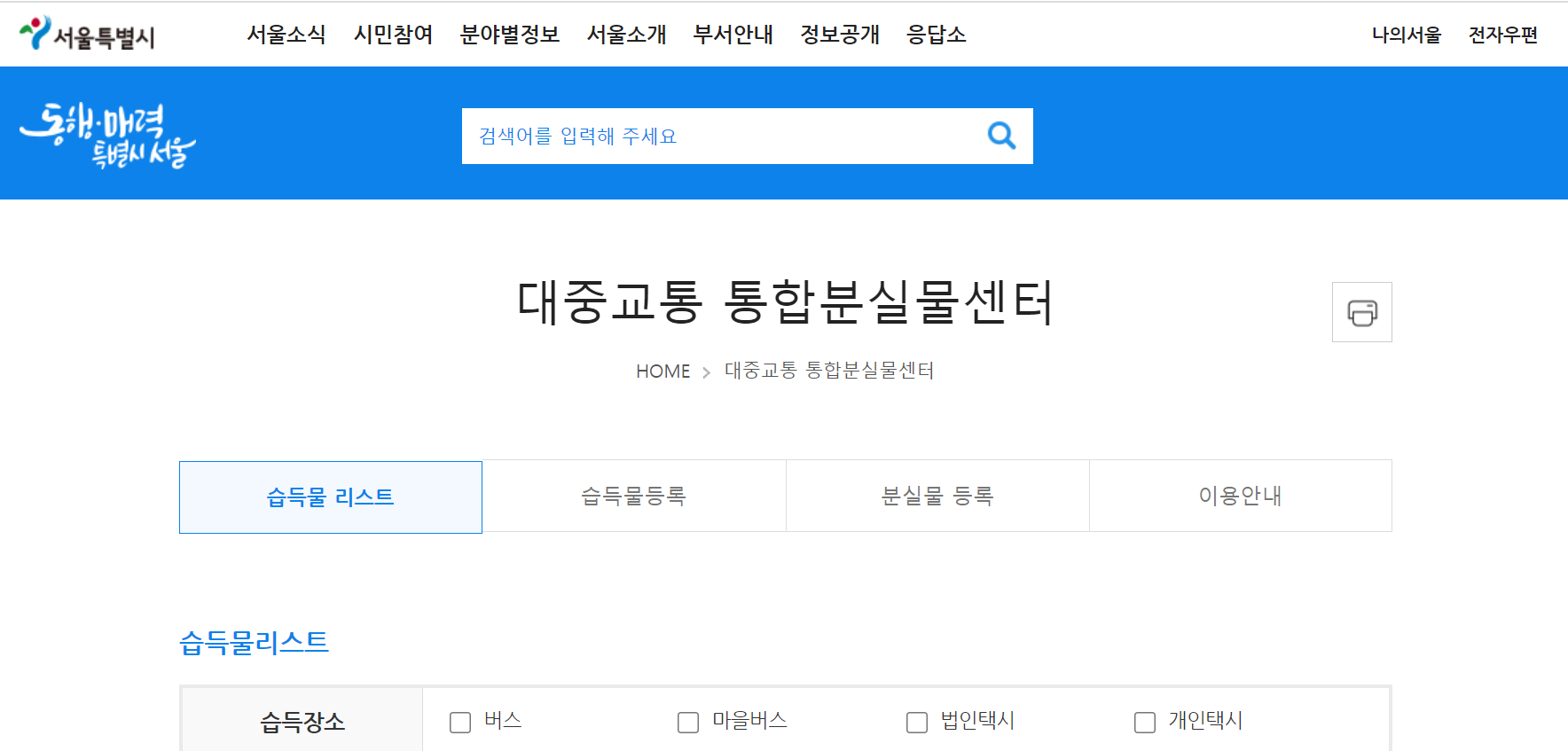 대중교통에서 분실물 찾는 방법
