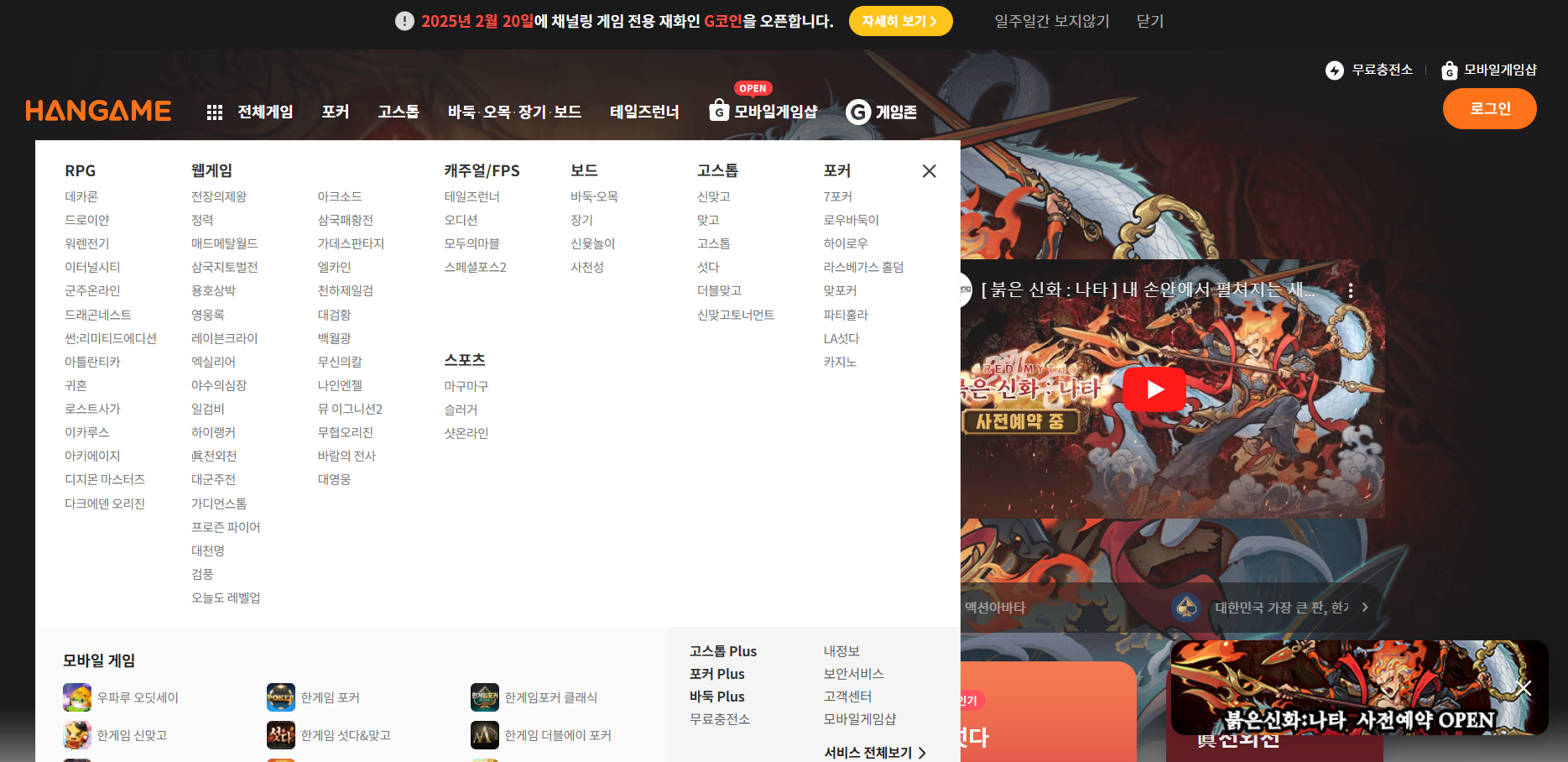 2025 포커 한게임 섯다 신맞고 무료 쿠폰 다운로드