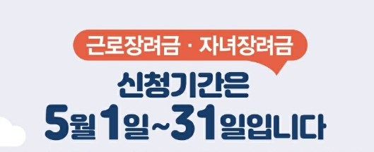 근로장려금 받을려면
