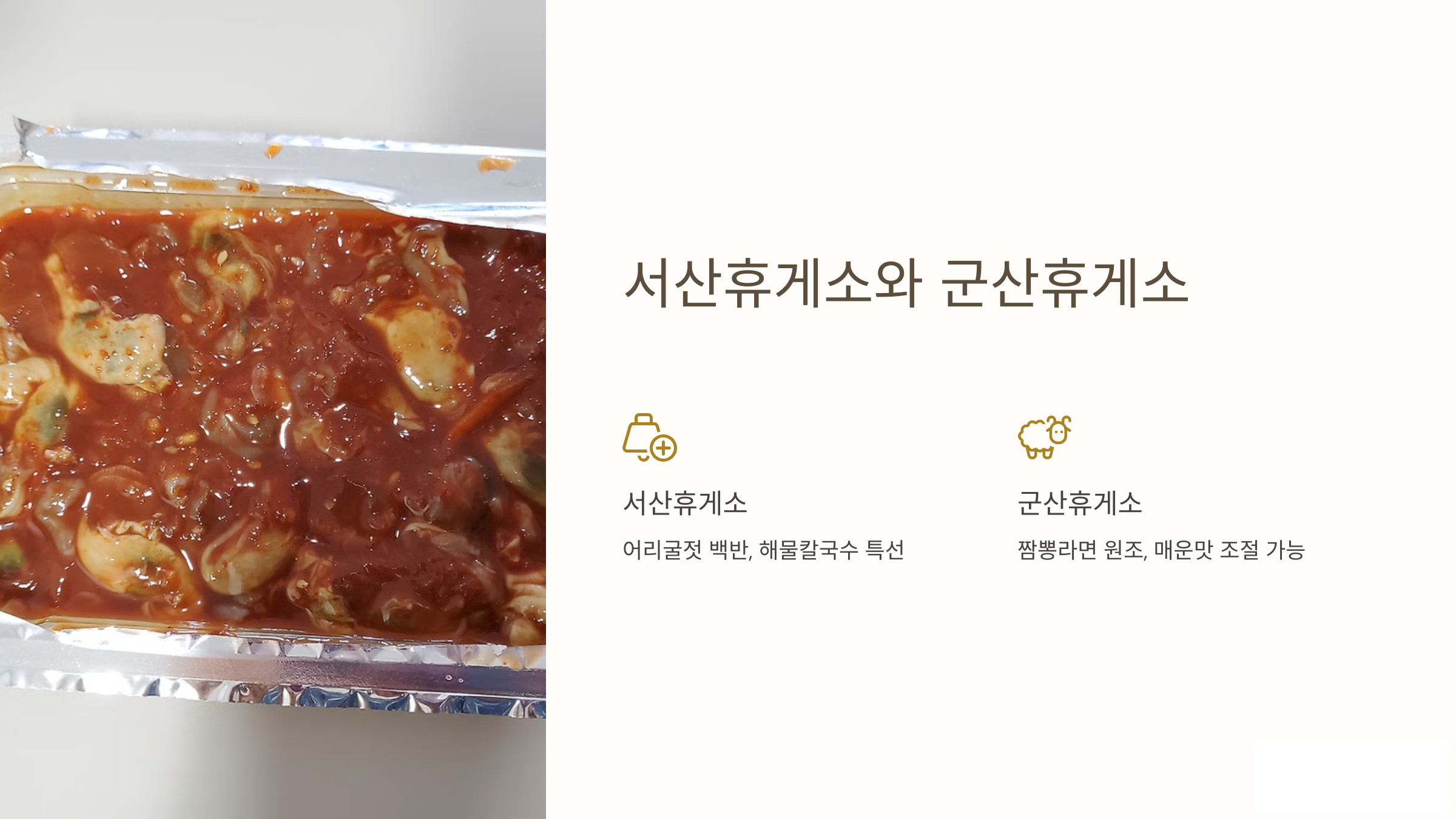 서산휴게소와 군산휴게소