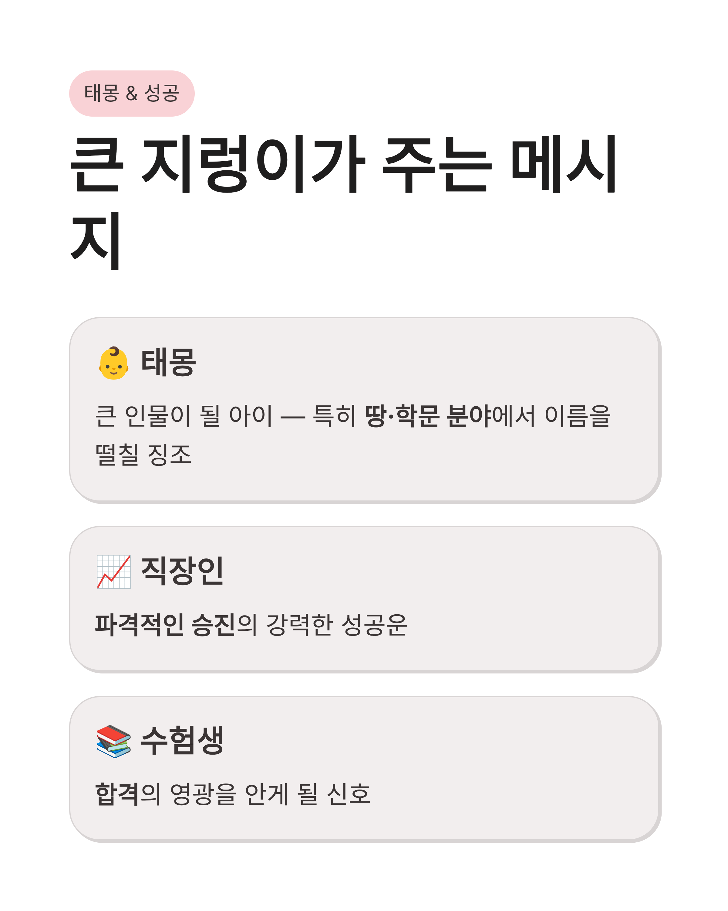지렁이 꿈 해몽, 큰 지렁이 꿈, 태몽, 지렁이 먹는꿈, 몸에서 지렁이 나오는꿈 해몽