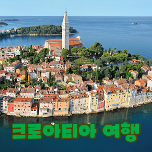 크로아티아