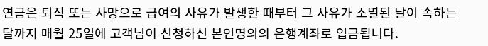 공무원 연금 지급 방식