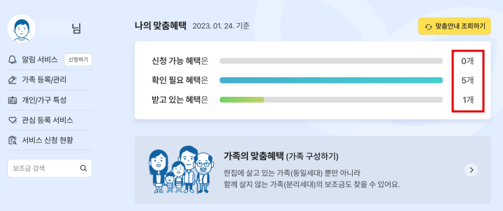 지원-혜택-현황-확인