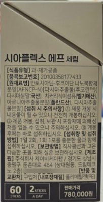 암환자 천연 항암제로 많이 알려진, 안토시아닌, 후코이단 셀메드 시아플렉스