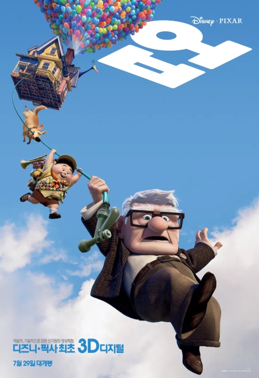 영화 업(UP)