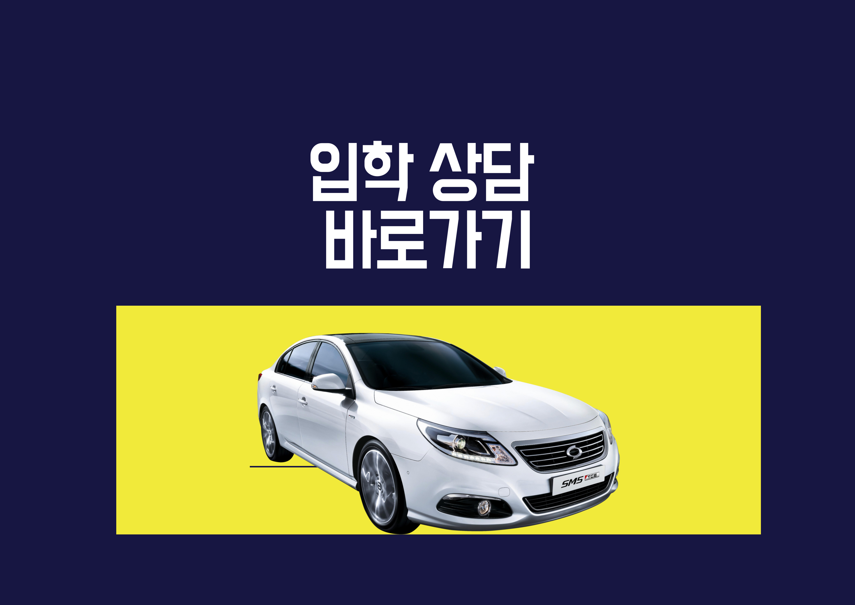 미래 유망직업, 경기자동차과학고에서 시작!