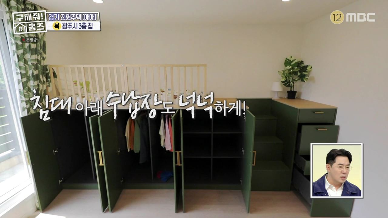 구해줘홈즈 광주시 도척면 궁평리 뜻밖의 주택 하우스 매물 가격 및 구조 인테리어 리모델링 소개