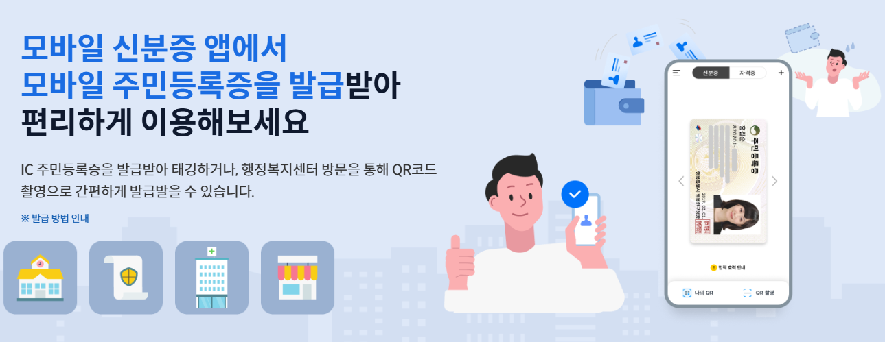 [모바일 신분증]&amp;#44; 이제 카카오뱅크&middot;네이버&middot;토스에서도 발급받는다!