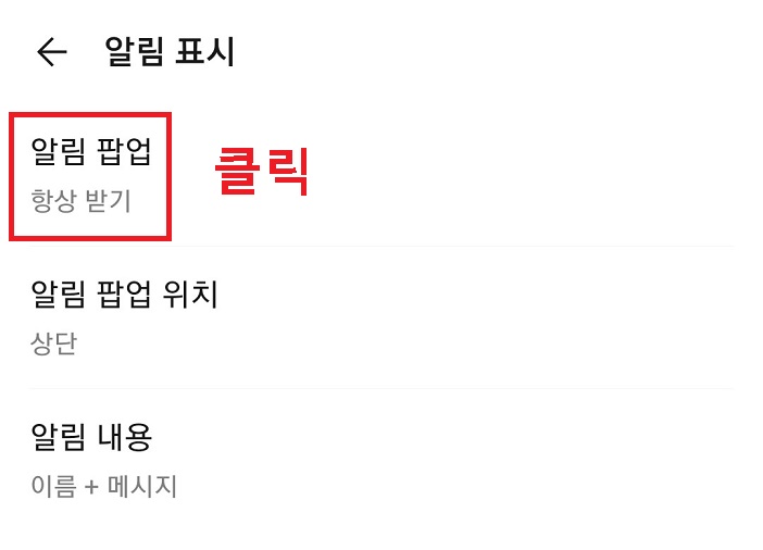 알림팝업 메뉴를 클릭한다.