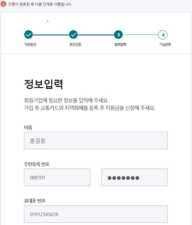 경기도-청소년-교통비-지원-회원가입.인증하기.안내