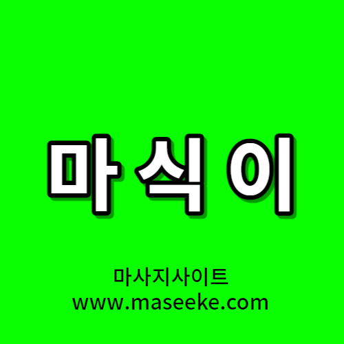 스웨디시마사지
