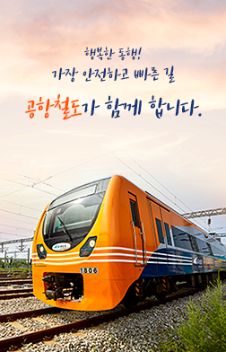 공항철도