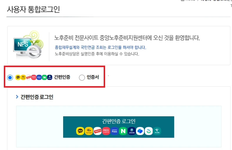 국민연금 예상수령액 조회 홈페이지4