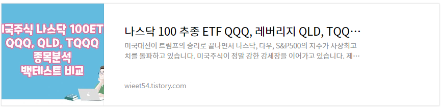 QQQ,,QLD,TQQQ 종목분석