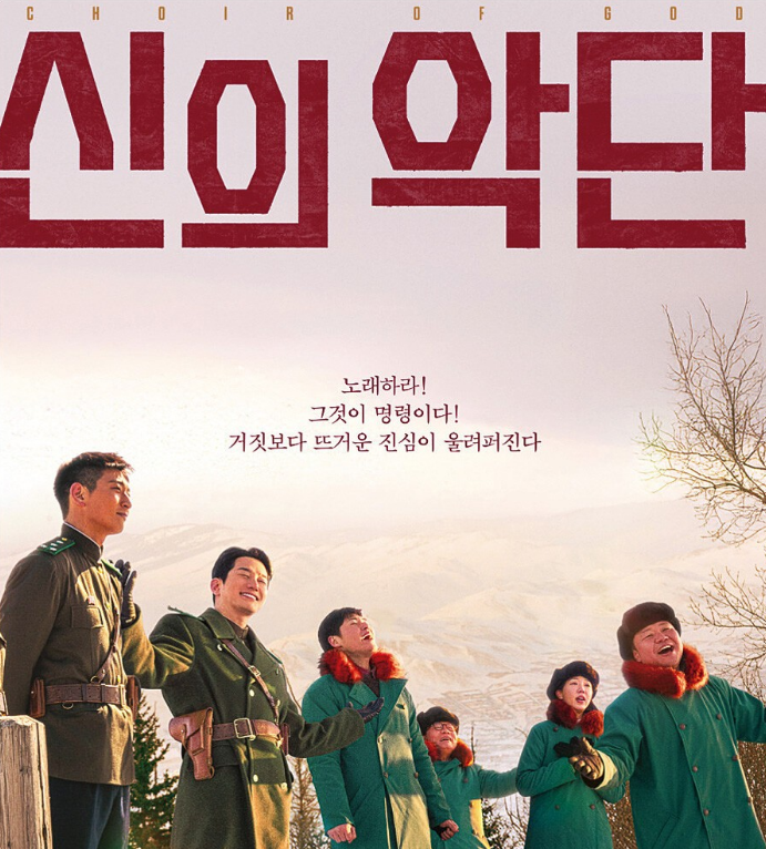 넷플릭스 신의악단