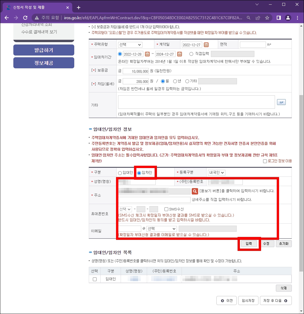 확정일자 임차인 정보