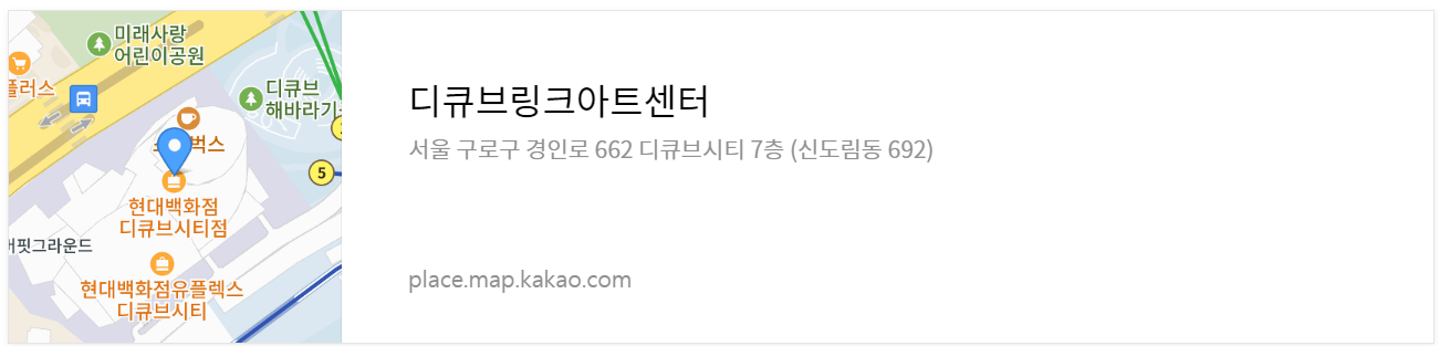 디큐브 링크아트센터 위치 바로가기