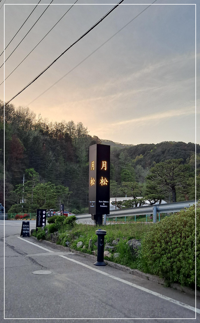 춘천-카페-월송-유로베이커리앤로스터리-예쁜-소나무-정원이-있는-북한강뷰-카페