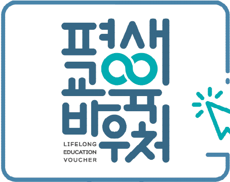 평생교육 바우처 홈페이지