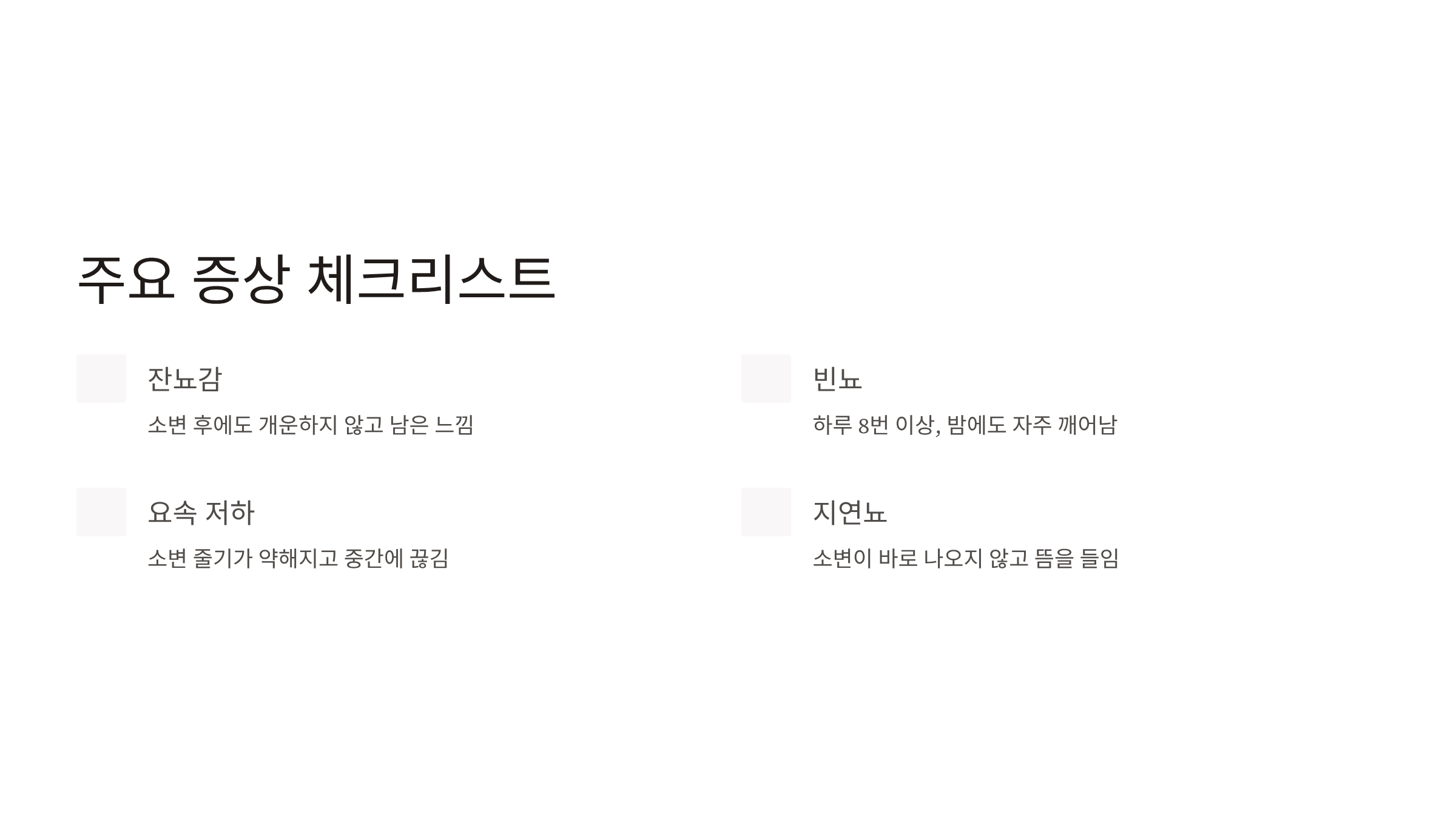 전립선 비대증 증상 치료약 수술비용