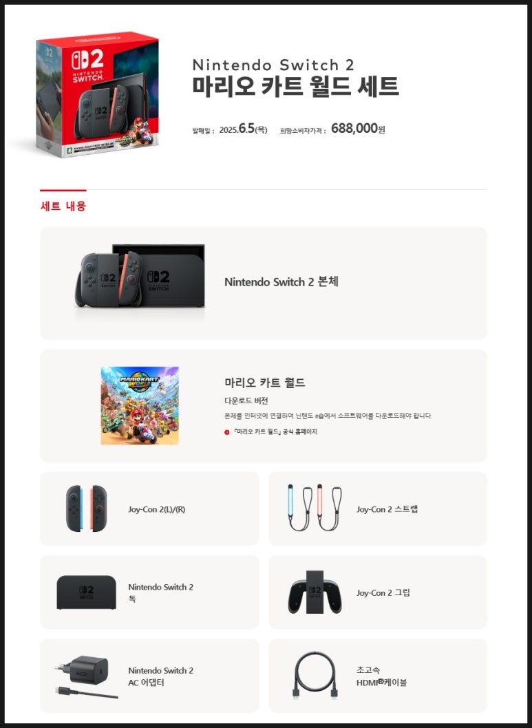 닌텐도 스위치2 가격과 사전예약 출시일