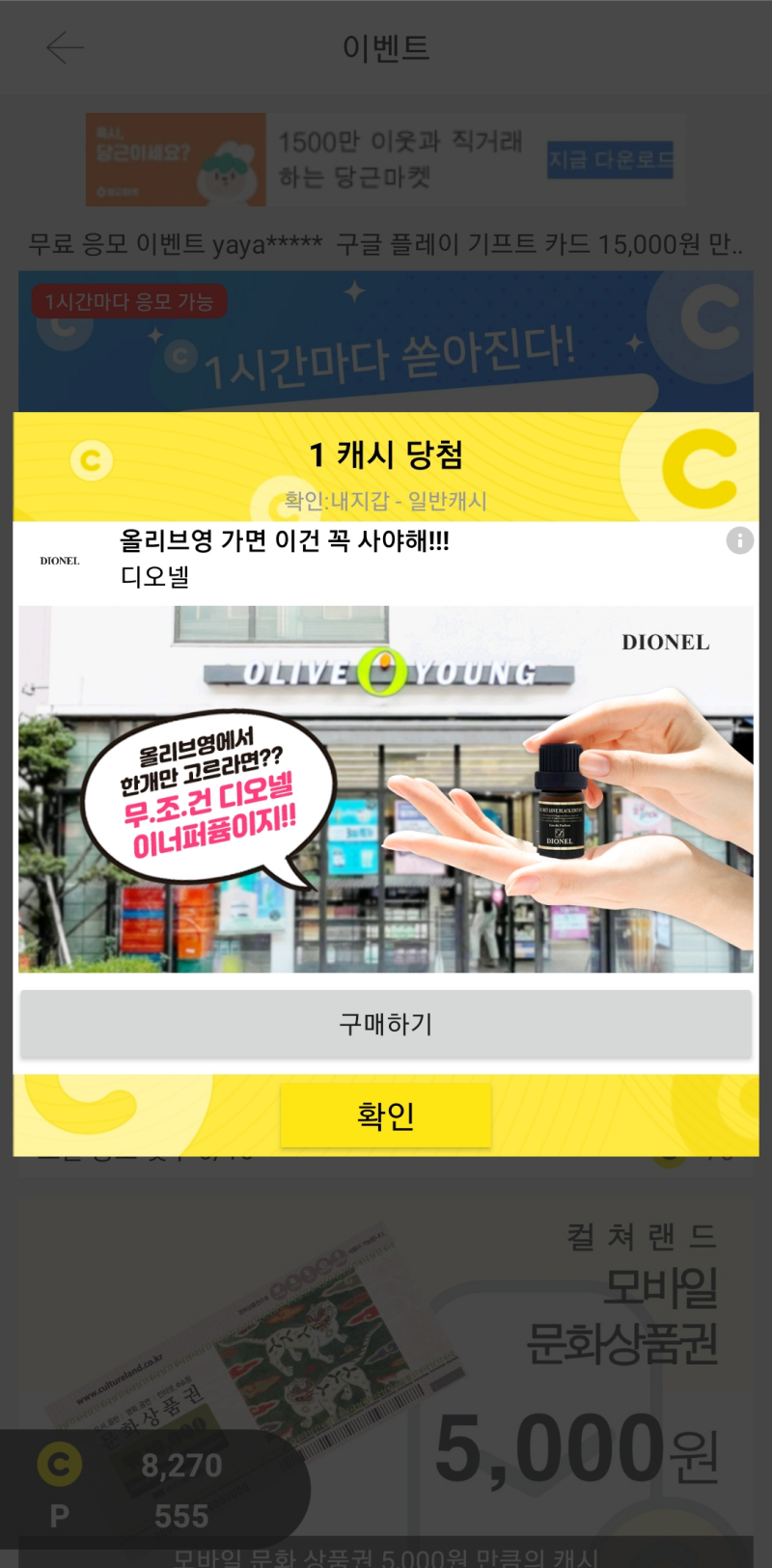 캐시타임-무료-응모-이벤트-3