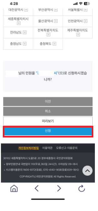국민신문고-신청버튼-이미지