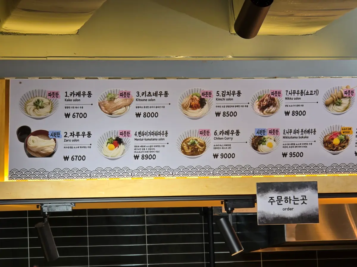 사누키제면소 메뉴