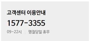 홈플러스 고객센터 전화