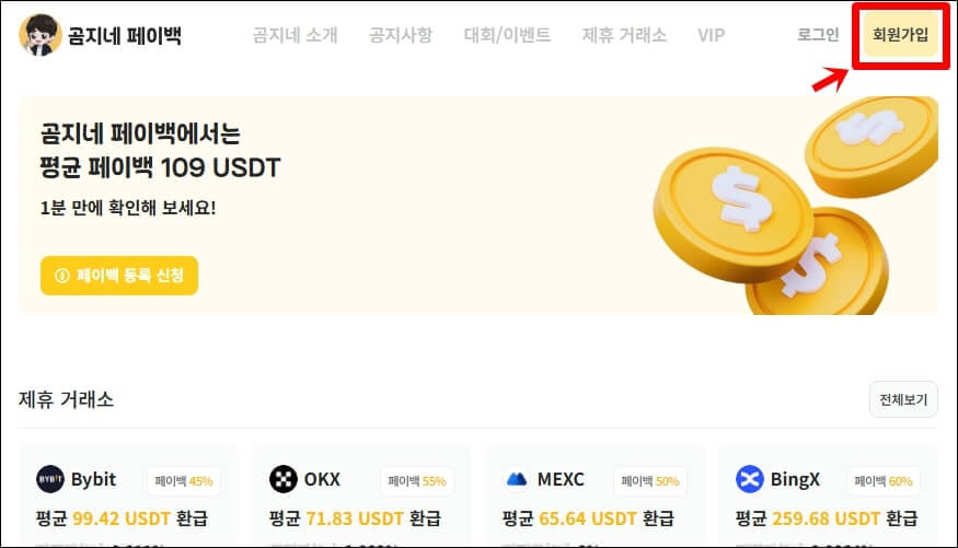 회원가입 버튼을 가리키고 있다.