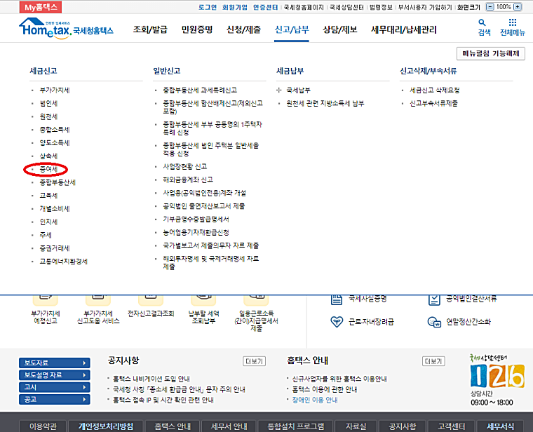 미성년자-현금증여-신고하기-위한-홈택스-들어가기