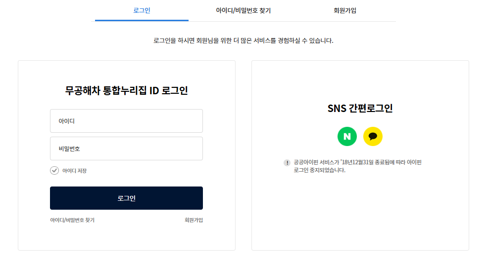 회원가입과 로그인 바로가기