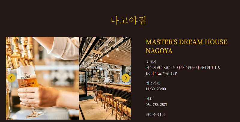 산토리 마스터즈 드림(Master&#39;s Dream) 나고야