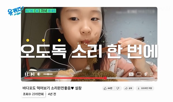 유퀴즈온더블록 207회 띠예