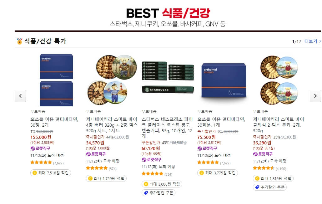 2024_쿠팡_광군제_메가_세일