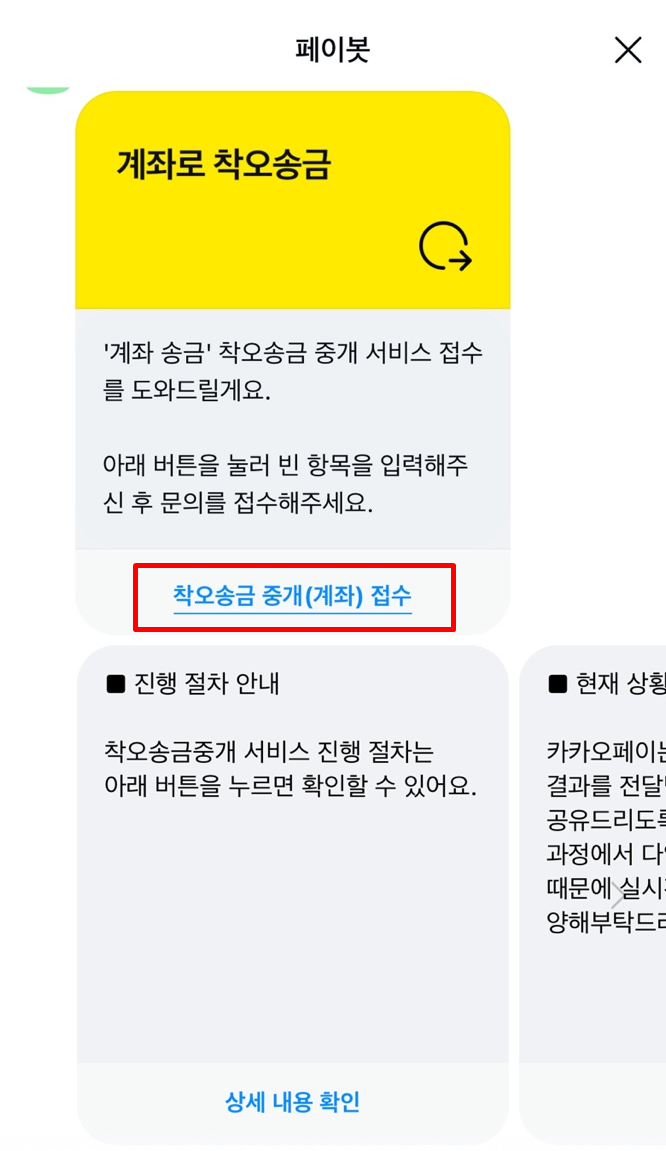 카카오페이 송금취소