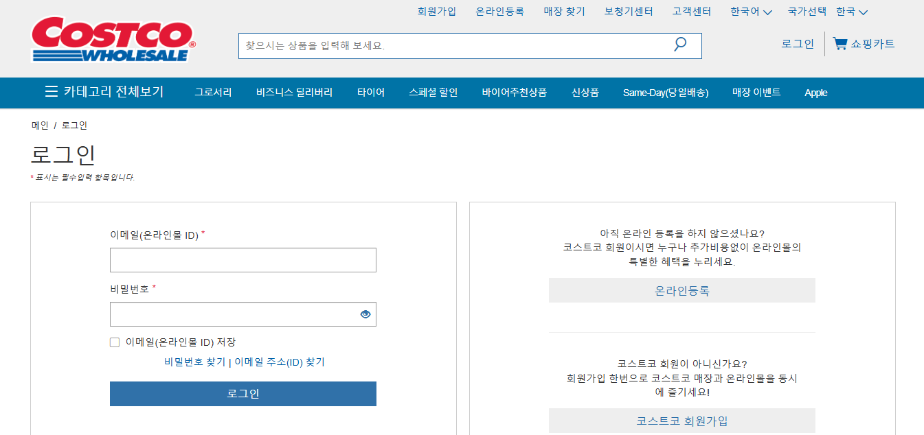 코스트코 회원 해지 방법