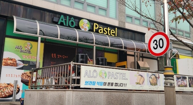 알로빠스텔