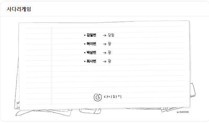 사다리게임 사이트 바로가기