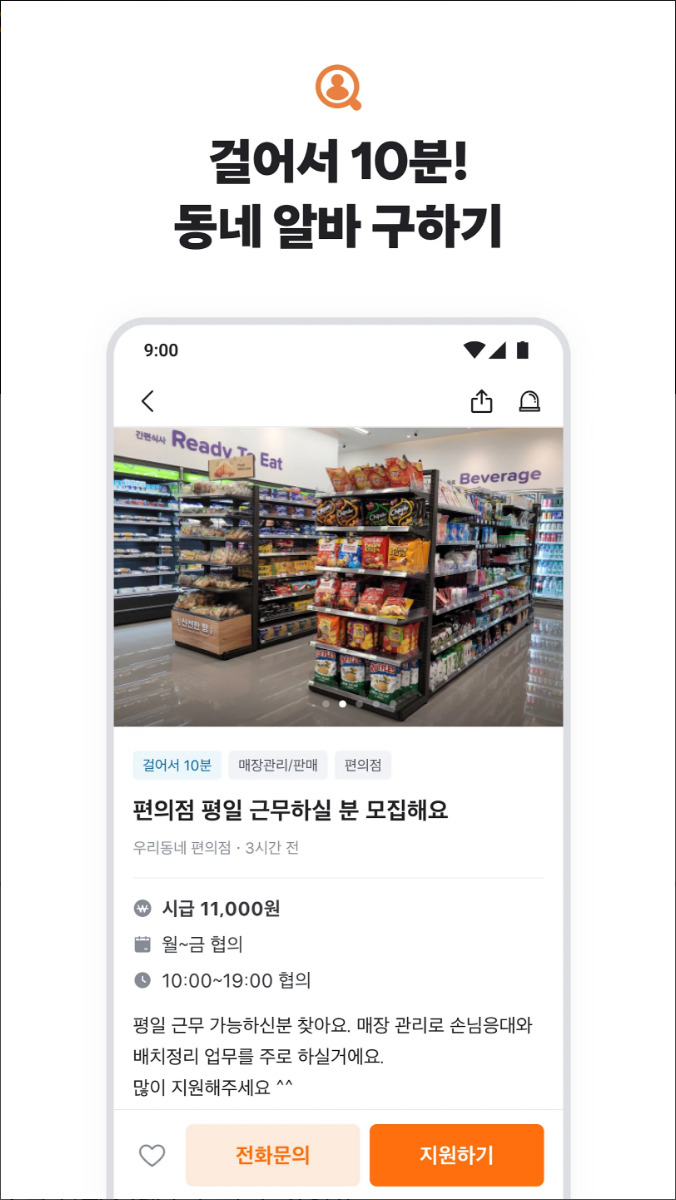 당근마켓, 당근 - 당신 근처의 지역 생활 커뮤니티