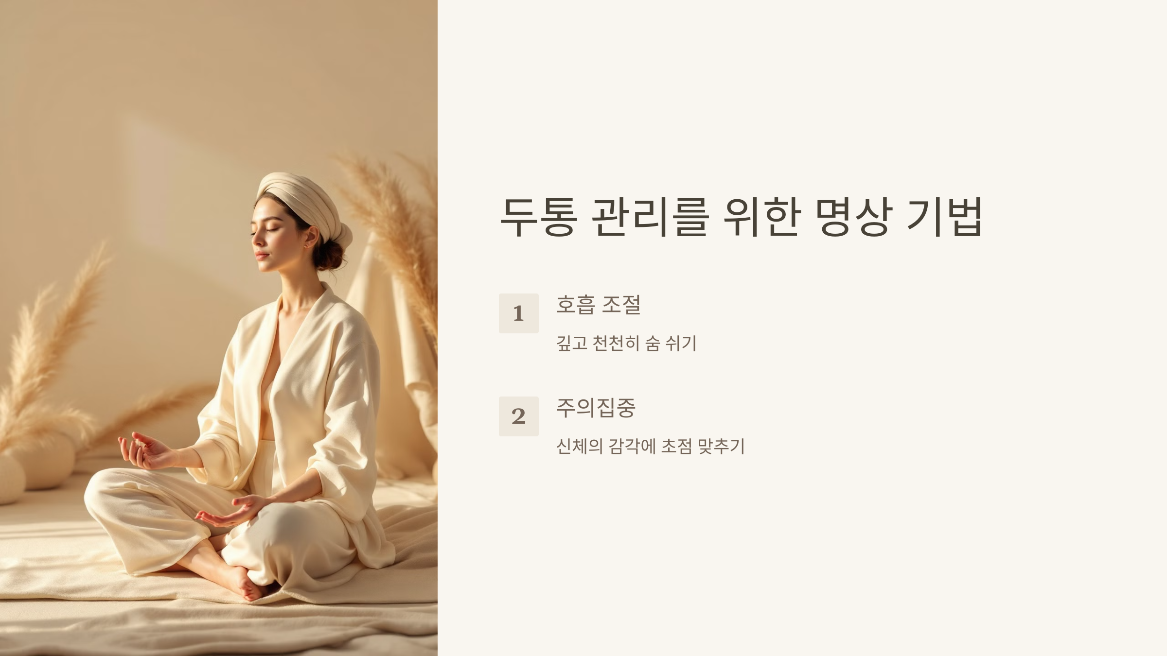 명상으로 두통을 관리