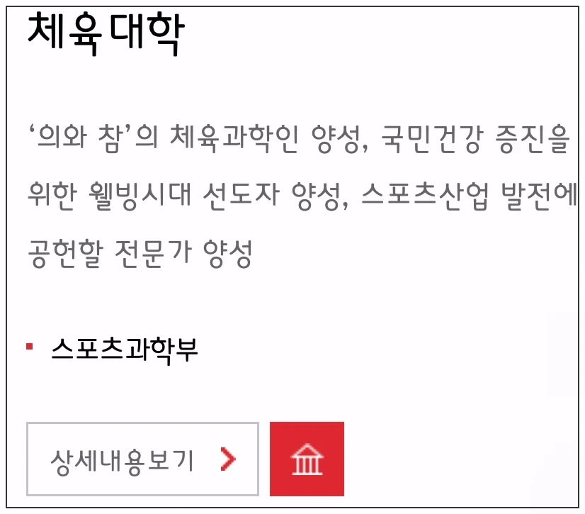 중앙대-체육대학-학과소개