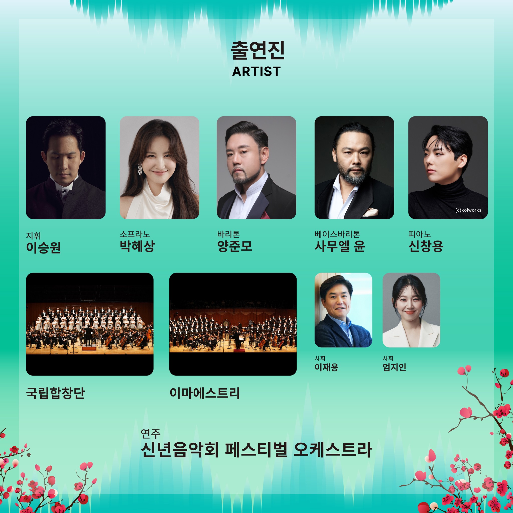 2024 신년음악회 문체부 KBS 티켓 예매 시청 방법