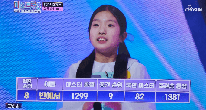 미스트롯3 준결승전 결과 탈락자 3인