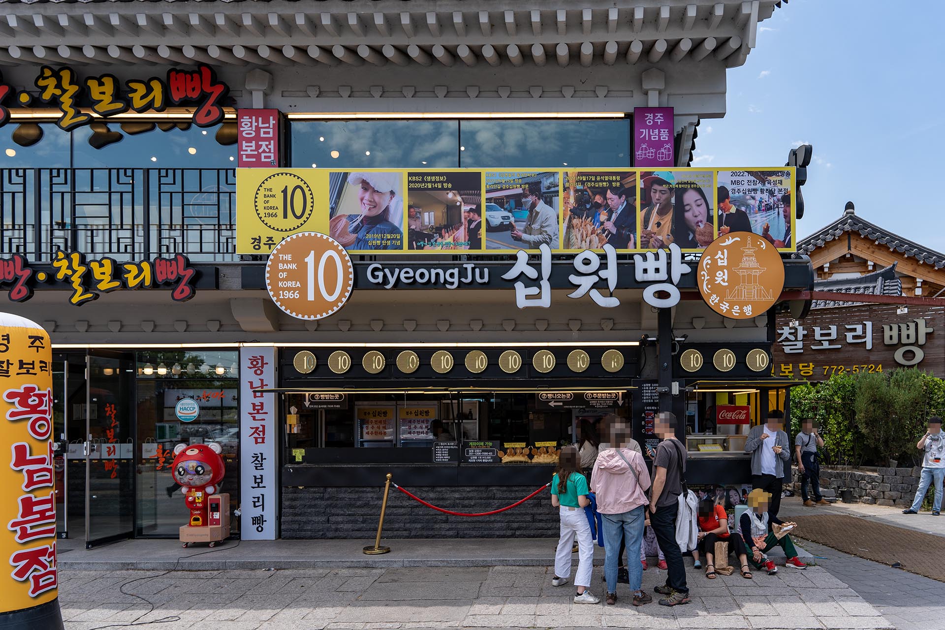 10원빵과 대릉원 한옥 스타벅스