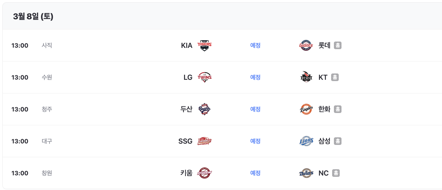 2025년 프로야구 시범경기