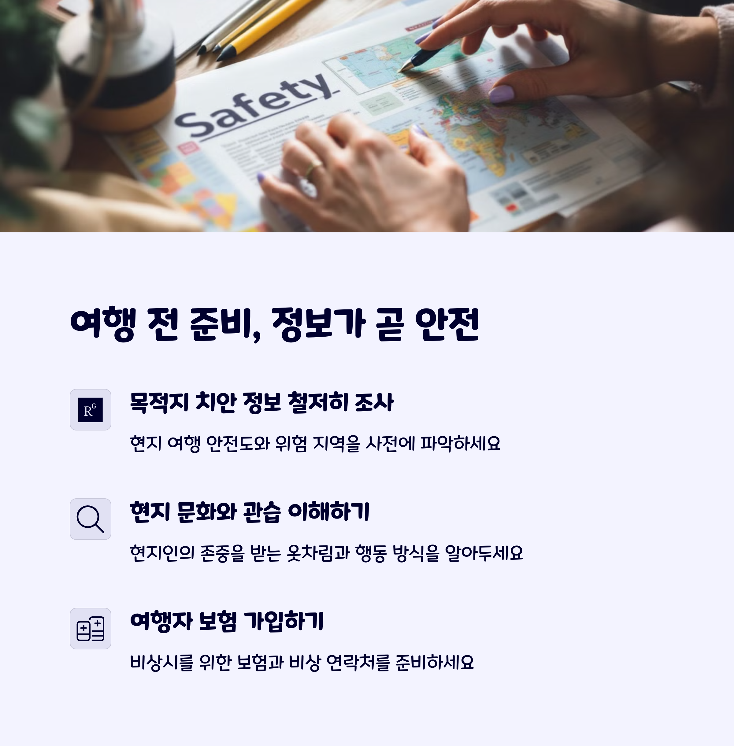 혼자여행주의사항