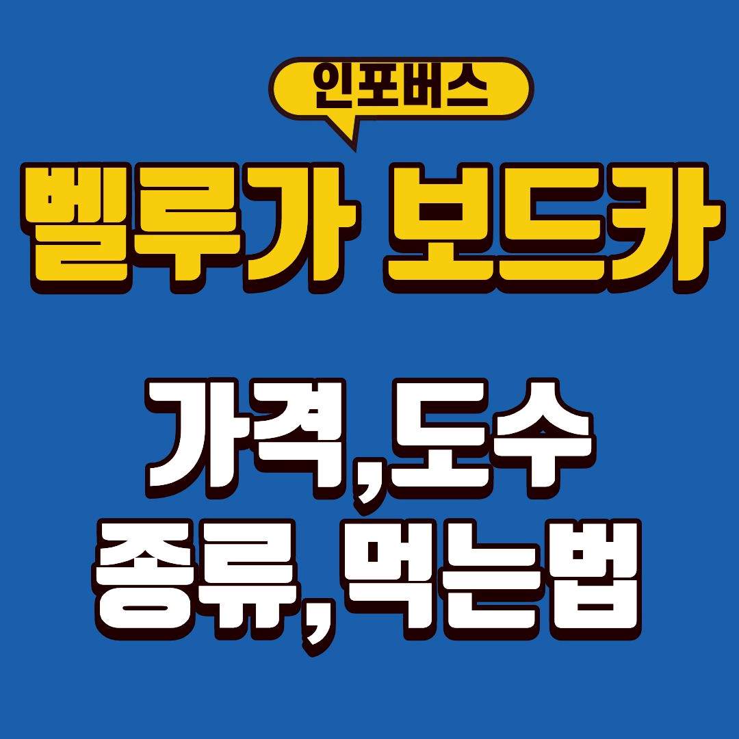 벨루가보드카-썸네일